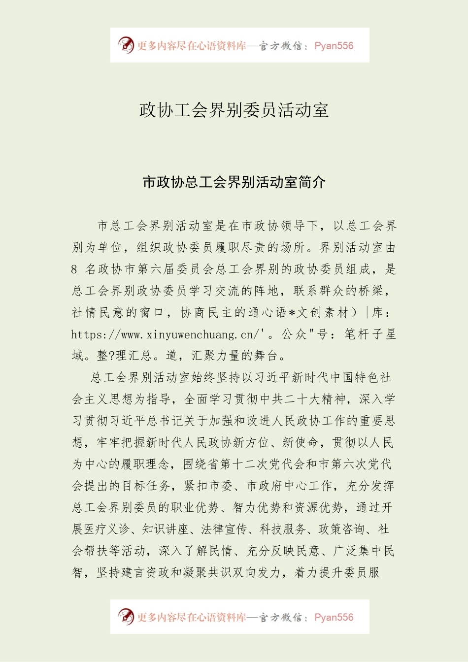 政协工会界别委员活动室.docx_第1页