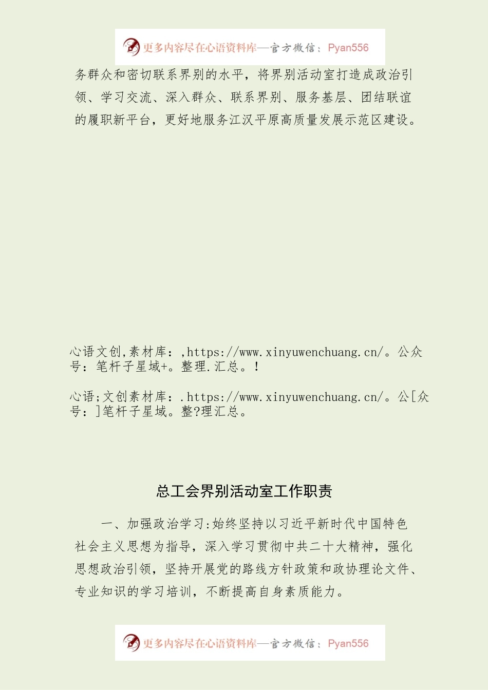 政协工会界别委员活动室.docx_第2页