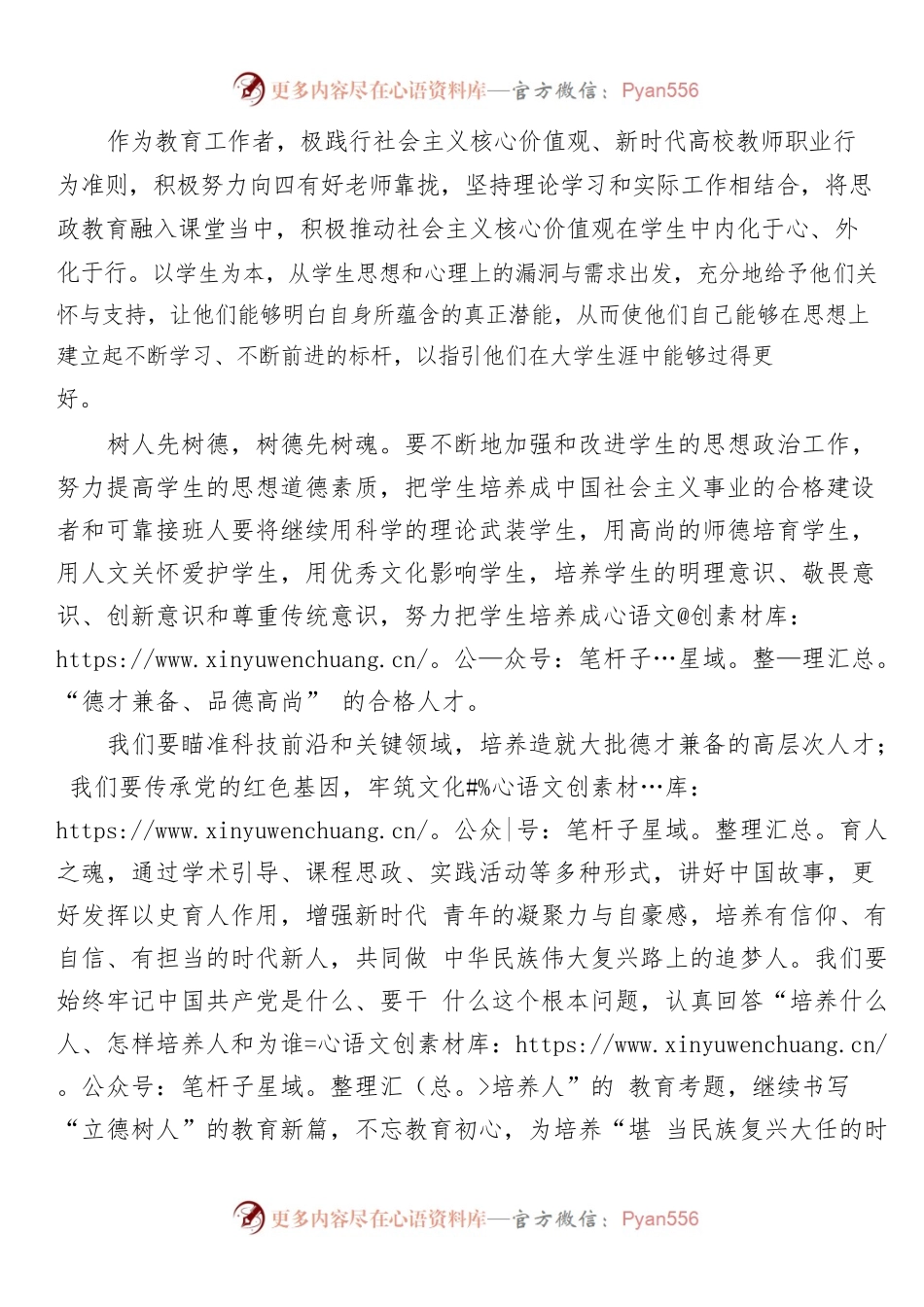 教育工作者育人心得.docx_第1页