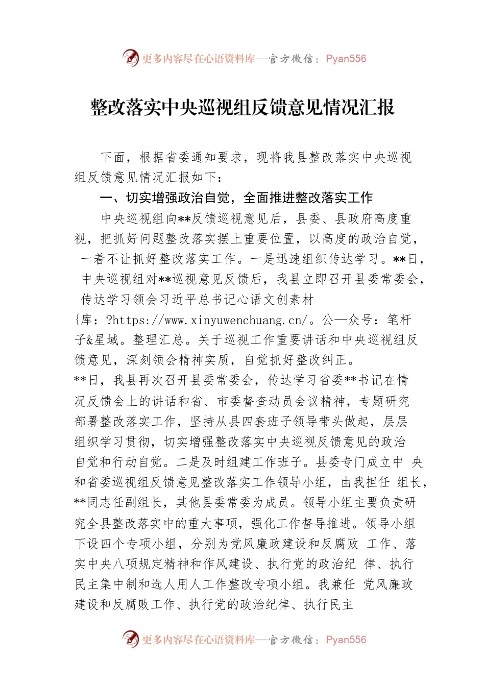整改落实中央巡视组反馈意见情况汇报.docx_第1页