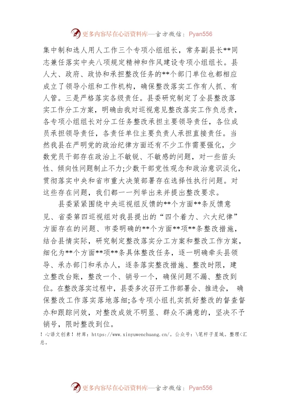 整改落实中央巡视组反馈意见情况汇报.docx_第2页