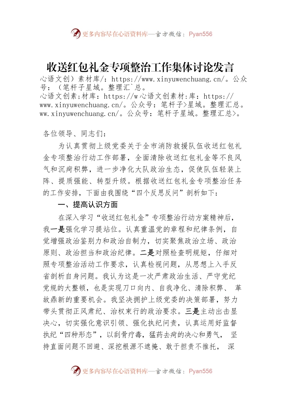 收送红包礼金专项整治工作集体讨论发言.docx_第1页