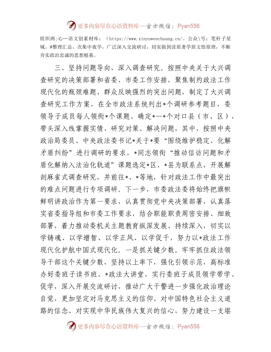 政法委机关主题教育开展情况汇报.docx_第2页