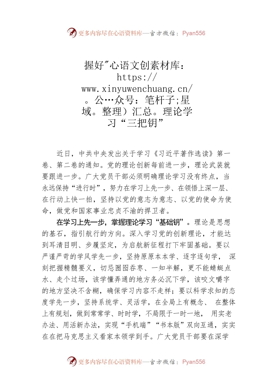 握好理论学习“三把钥”.docx_第1页
