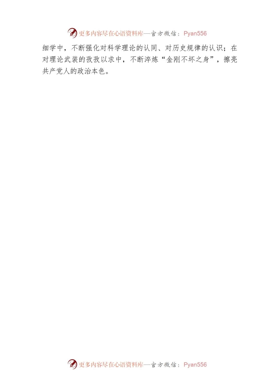 握好理论学习“三把钥”.docx_第2页