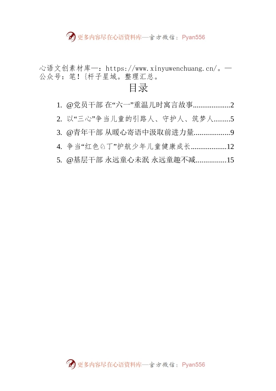 总书记致中国儿童中心成立40周年的贺信学习心得汇编（5篇）（20220601）.docx_第1页