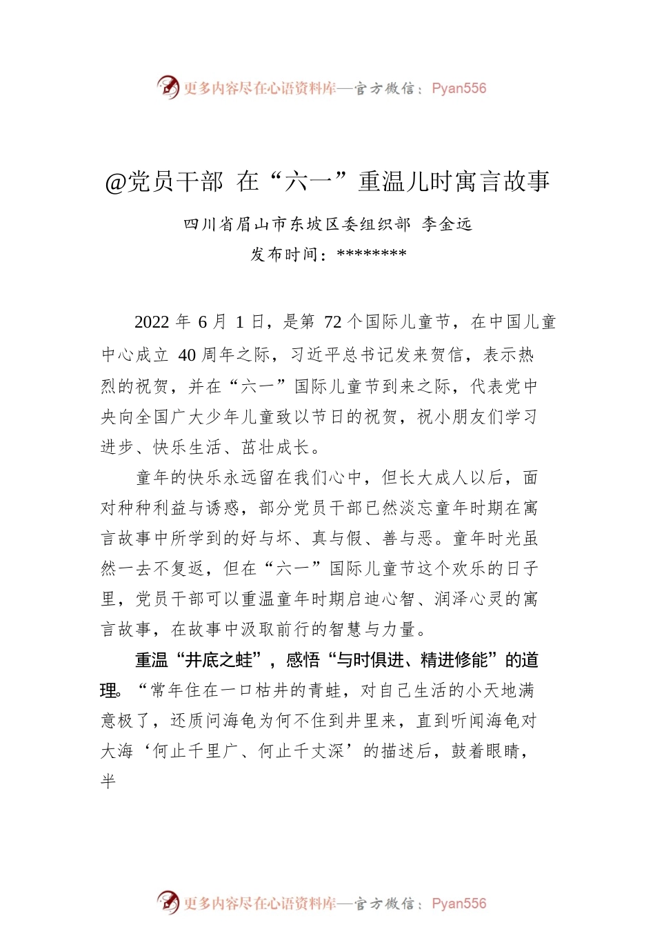 总书记致中国儿童中心成立40周年的贺信学习心得汇编（5篇）（20220601）.docx_第2页