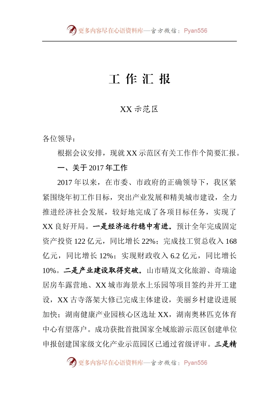 市委经济工作务虚会汇报材料1.docx_第1页