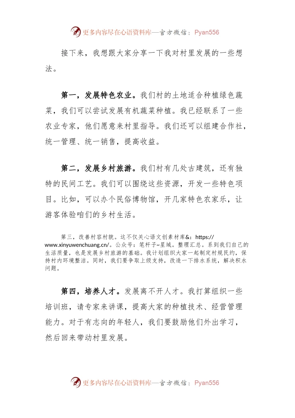 新任职村书记表态发言稿.docx_第2页