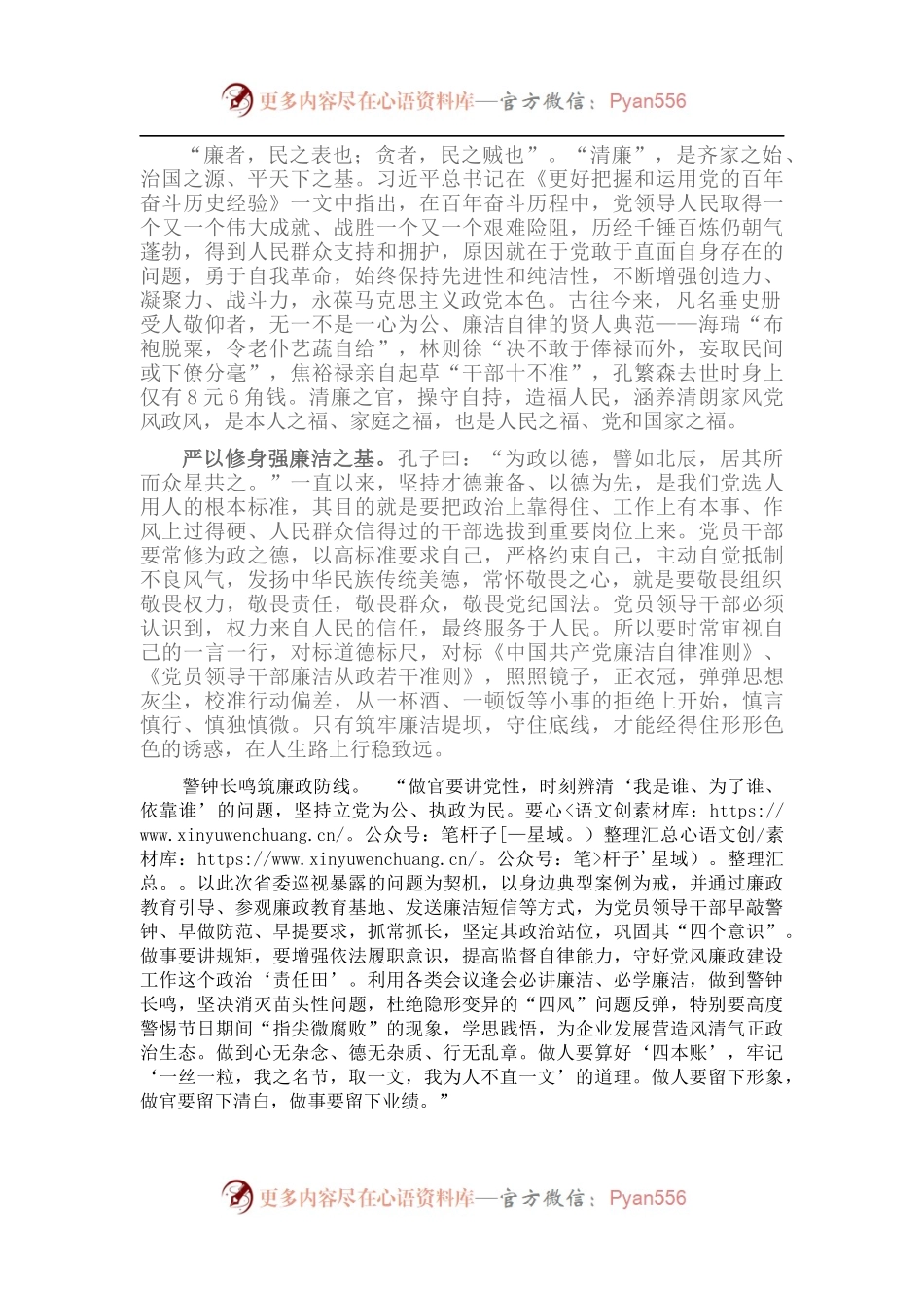 廉政党课：让廉洁成为党员干部干事创业的“底色.docx_第1页