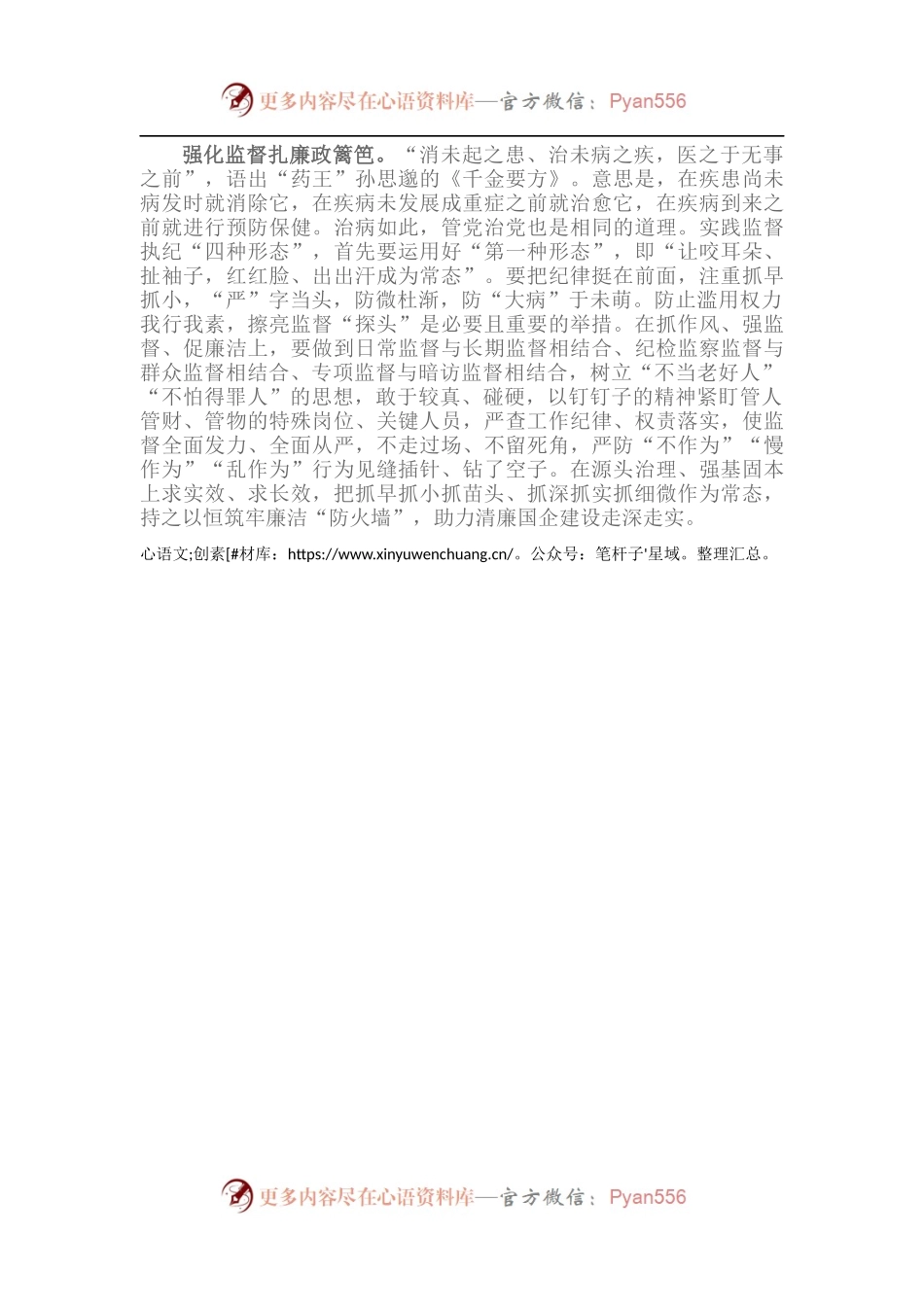 廉政党课：让廉洁成为党员干部干事创业的“底色.docx_第2页