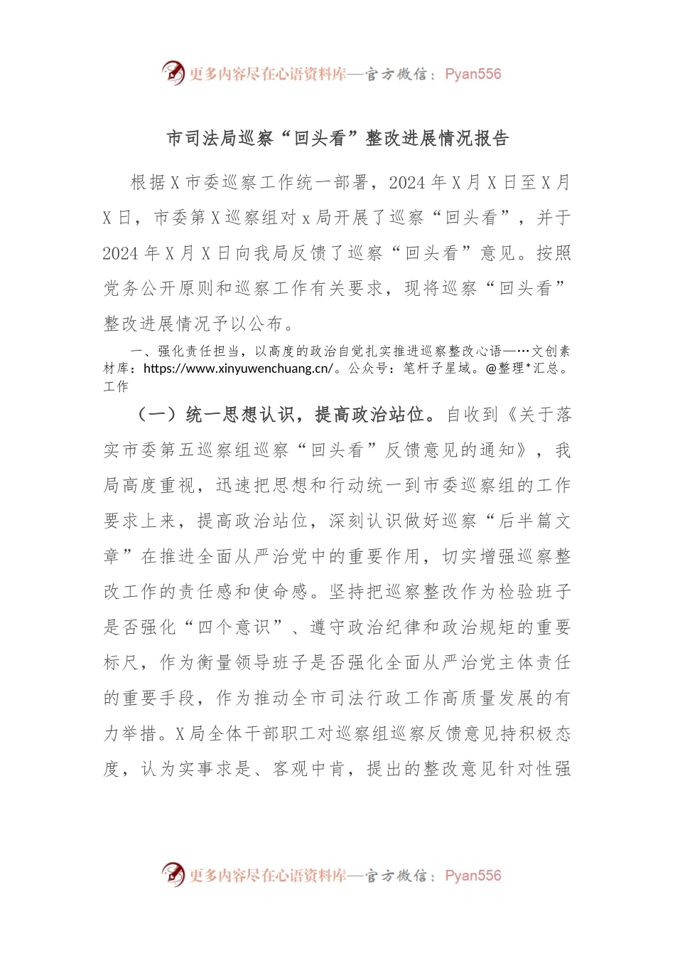 市司法局巡察“回头看”整改进展情况报告.docx_第1页