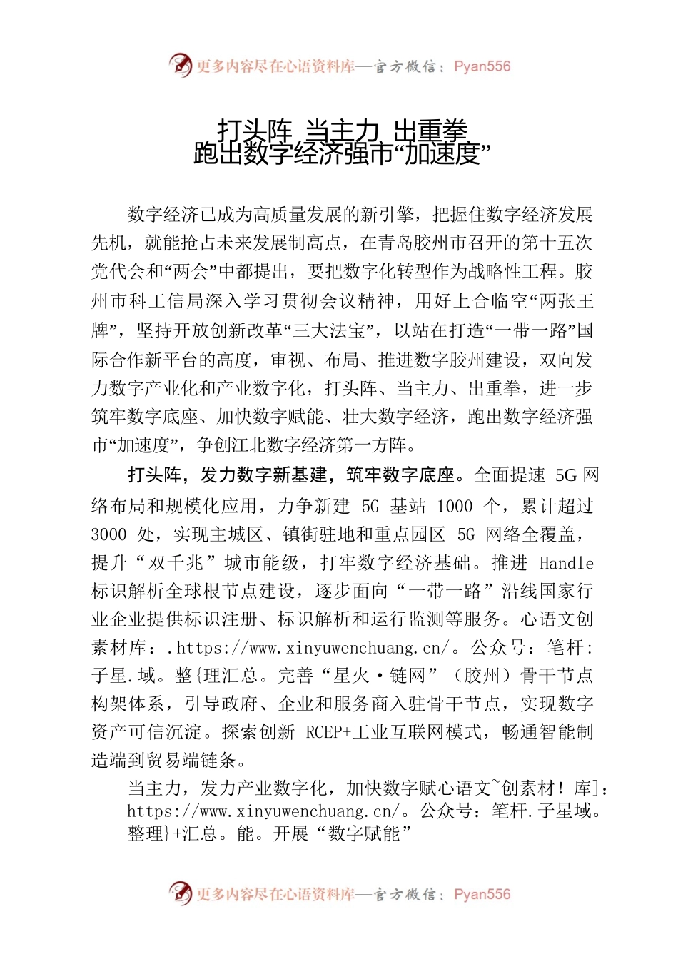 打头阵 当主力 出重拳 跑出数字经济强市“加速度”.docx_第1页