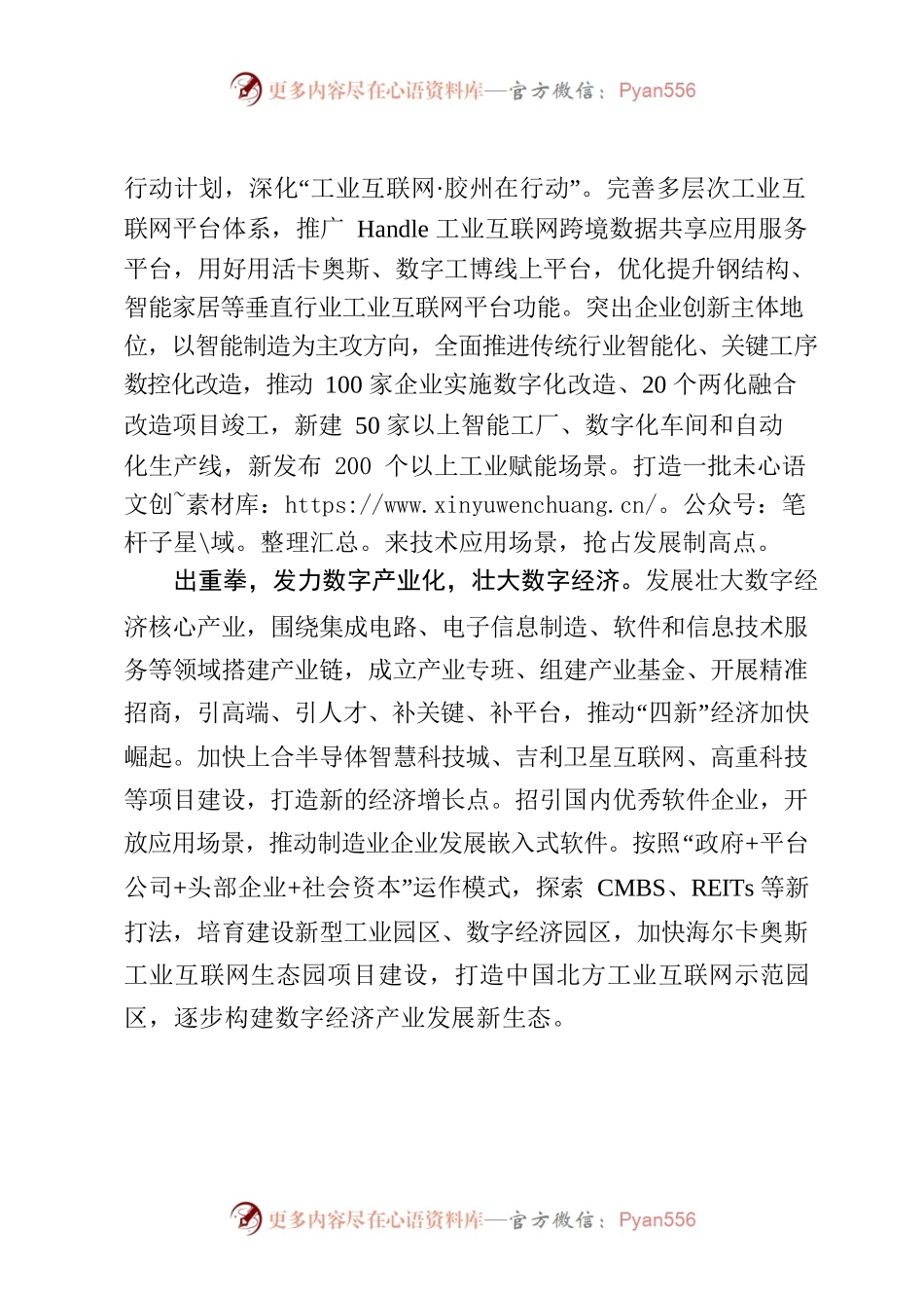 打头阵 当主力 出重拳 跑出数字经济强市“加速度”.docx_第2页
