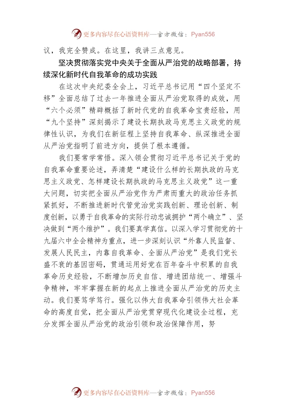 市委书记在市纪委全会上的讲话2.docx_第2页