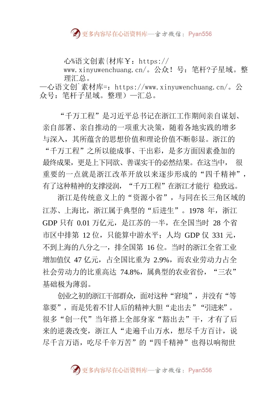 干好“千万工程”离不开“四千精神”.docx_第1页