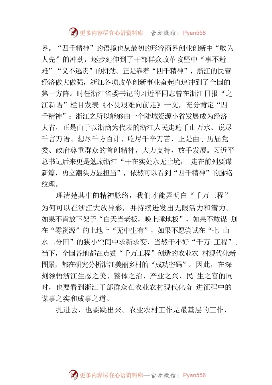 干好“千万工程”离不开“四千精神”.docx_第2页