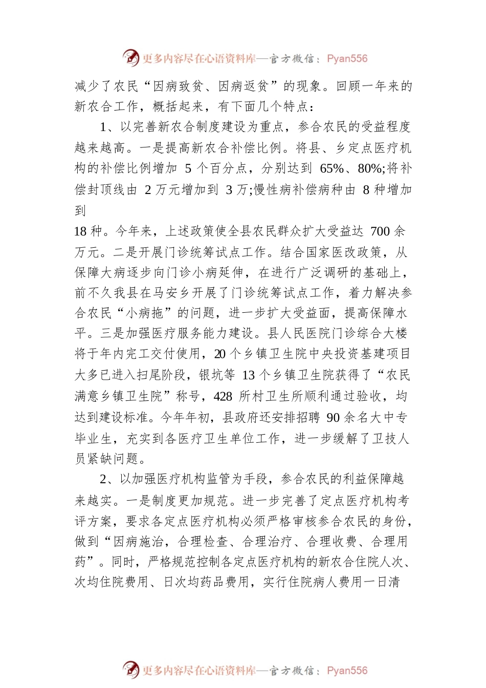 市长在生态市建设督查工作会议上的讲话 篇7.docx_第2页