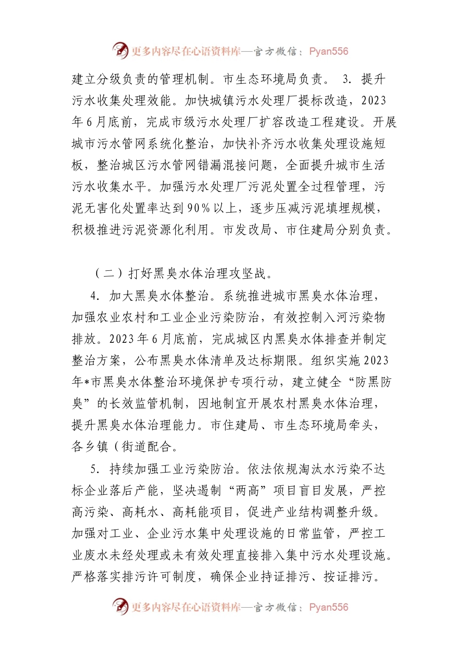 市碧水保卫战2023年工作方案.docx_第2页