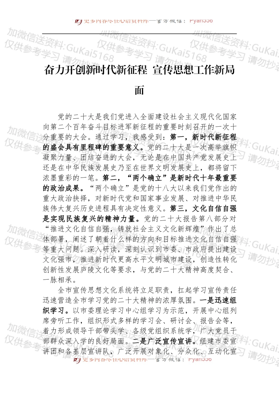 市委理论学习中心组学习盛会精神发言汇编（9篇）.docx_第2页