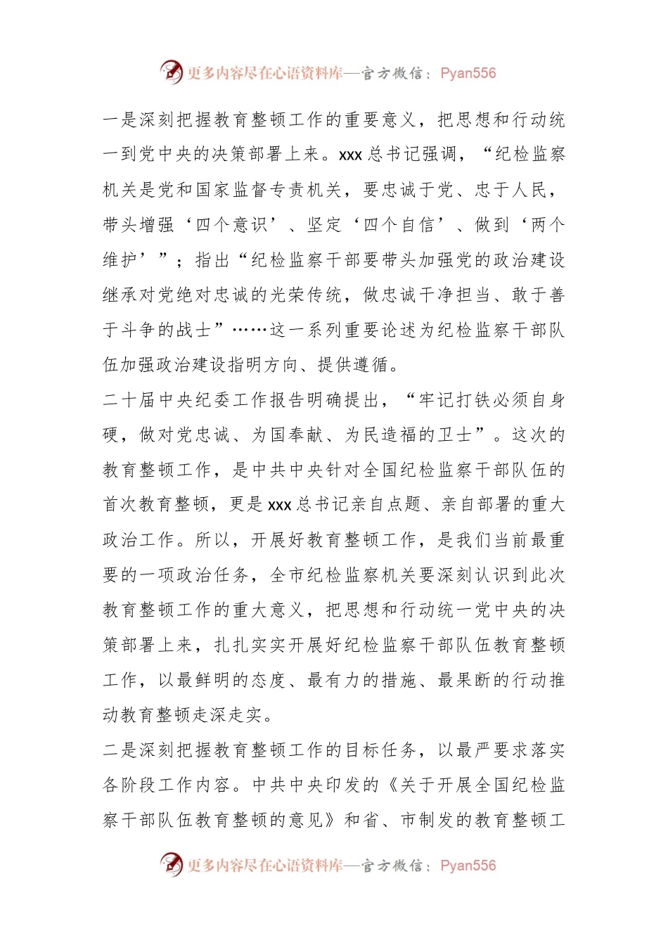 市纪委书记在全市纪检监察干部队伍教育整顿动员部署会议上的讲话.docx_第2页