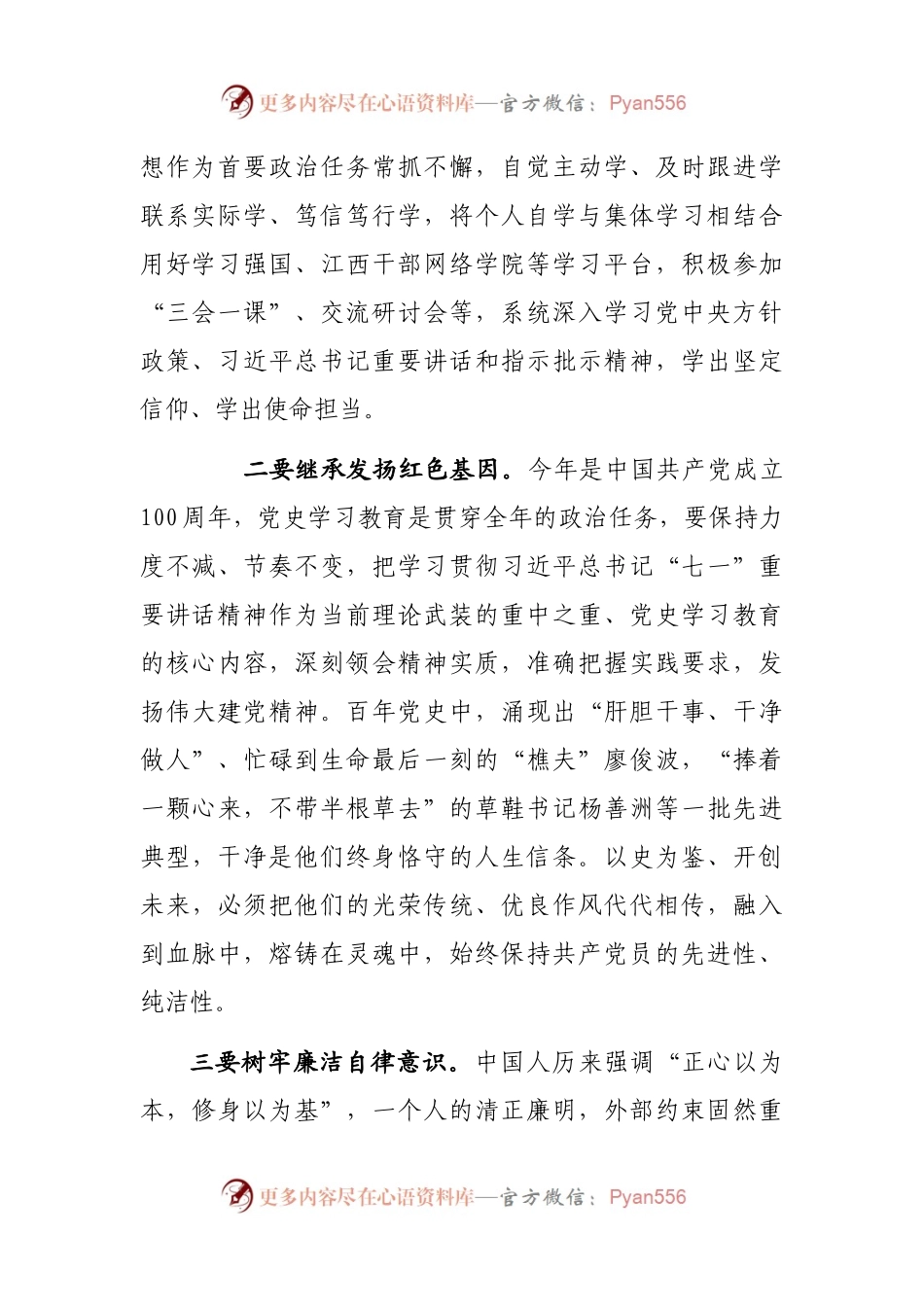 市局2021年集体廉政谈话会讲话.docx_第2页