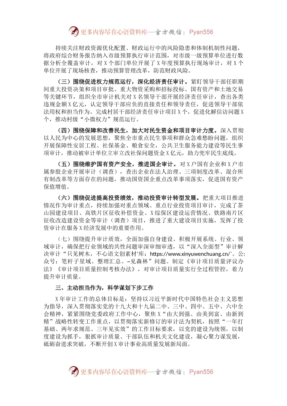 市审计局2021年工作总结和2022年工作打算.docx_第1页