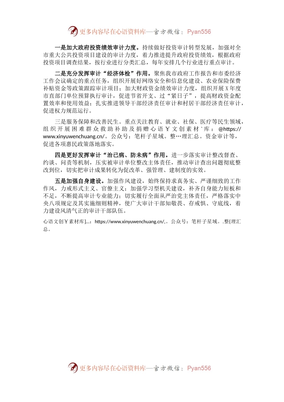 市审计局2021年工作总结和2022年工作打算.docx_第2页