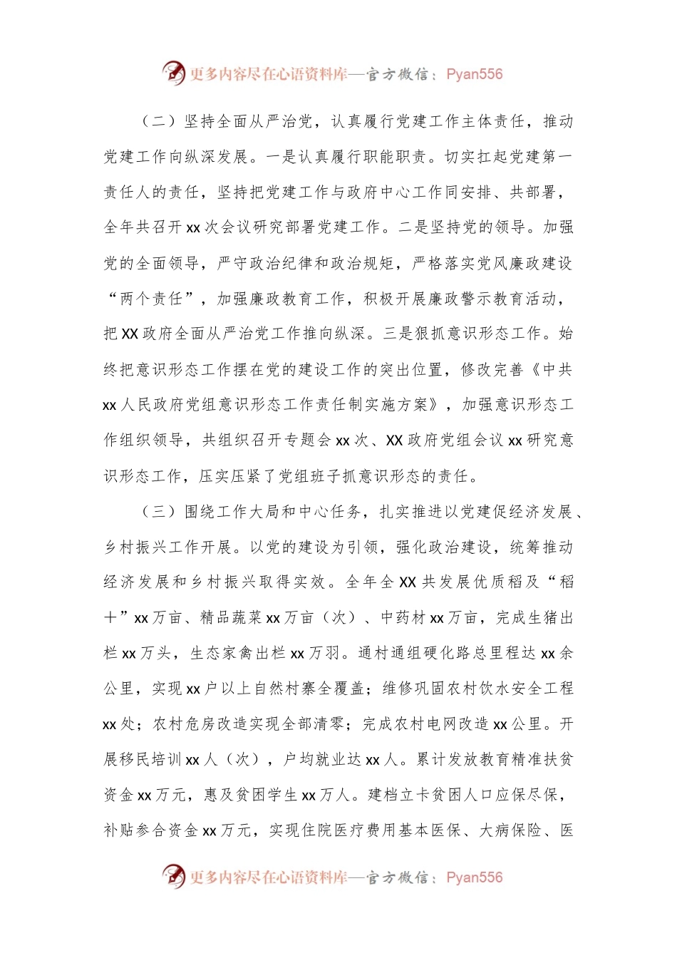 政府党组书记述职2022年度抓基层党建工作述职报告（2722字）.docx_第2页