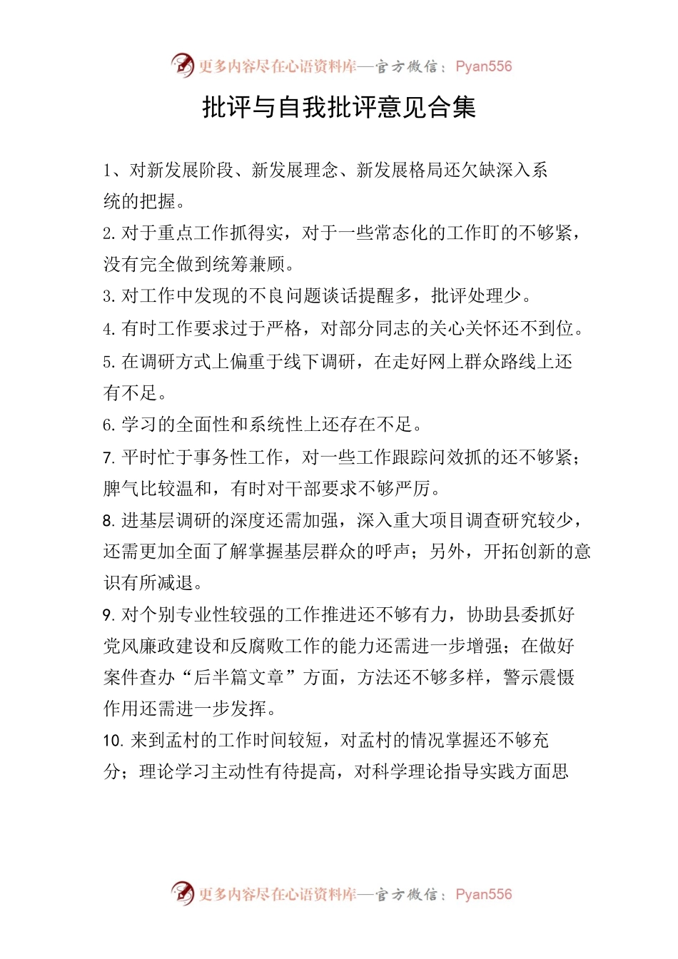 批评与自我批评意见合集.docx_第1页