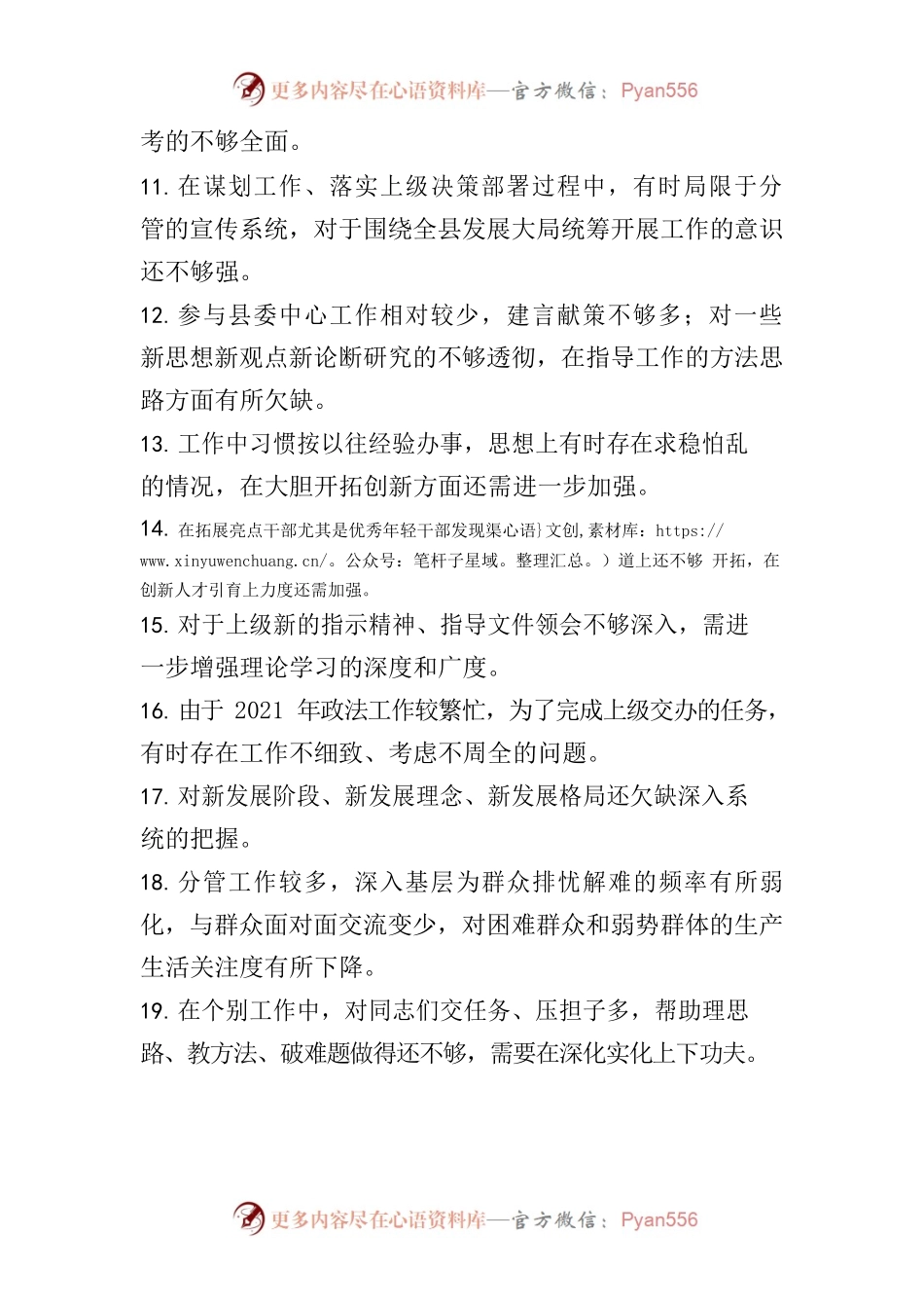 批评与自我批评意见合集.docx_第2页