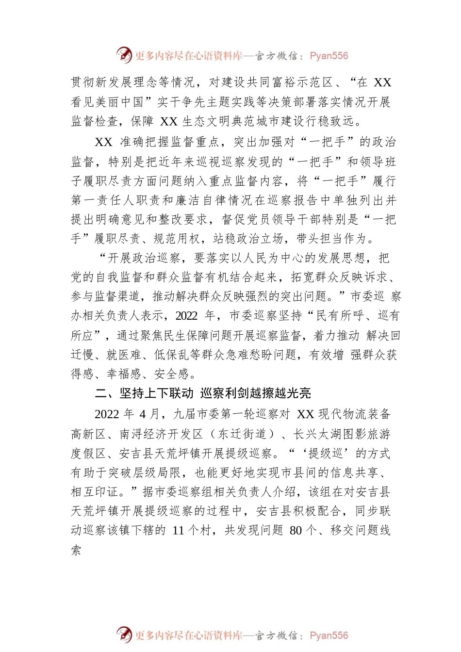 打好开局之战 利剑锋芒尽显——2022年我市持续完善巡察战略格局综述（20230203）.docx_第2页