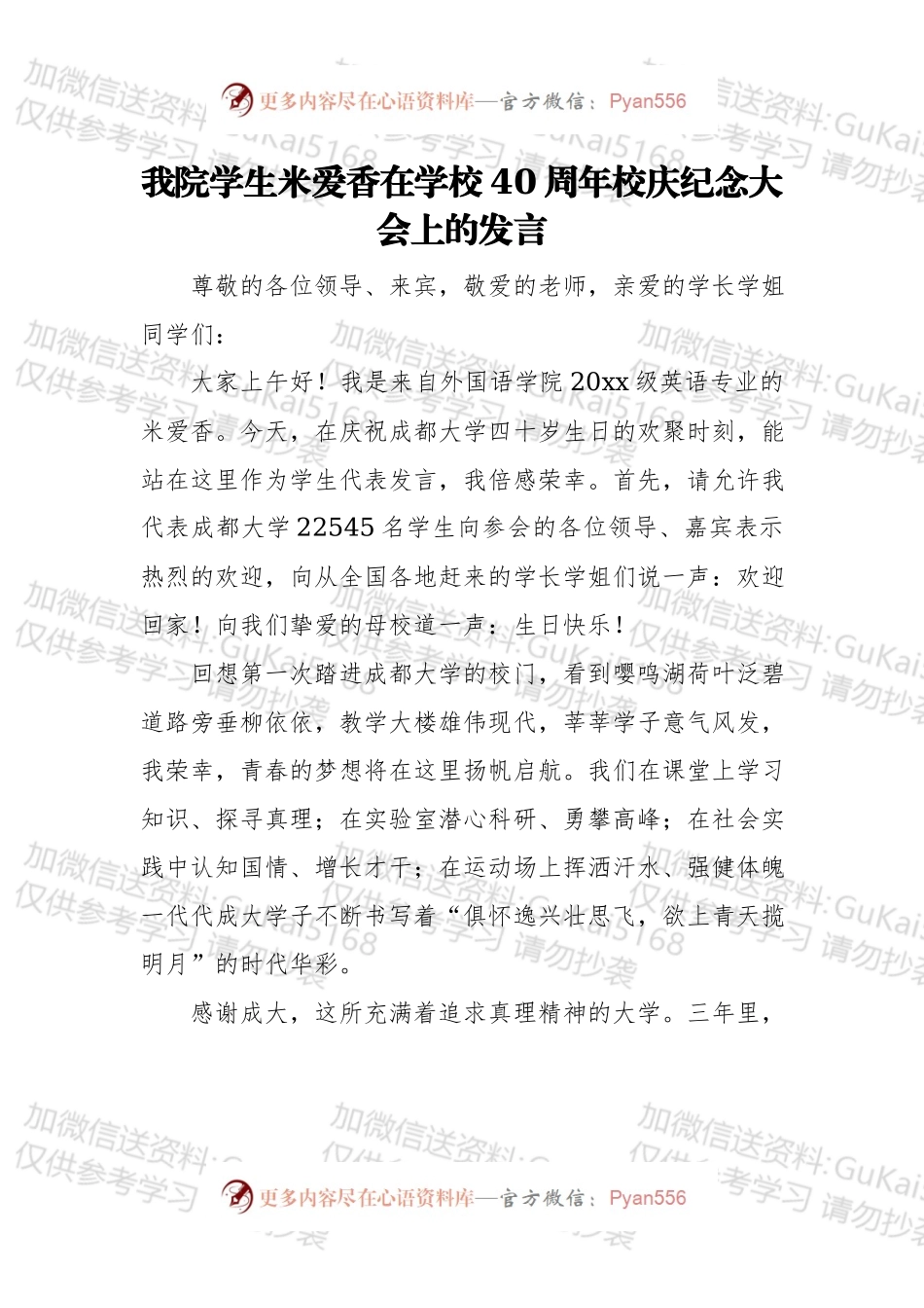 我院学生米爱香在学校40周年校庆纪念大会上的发言.docx_第1页