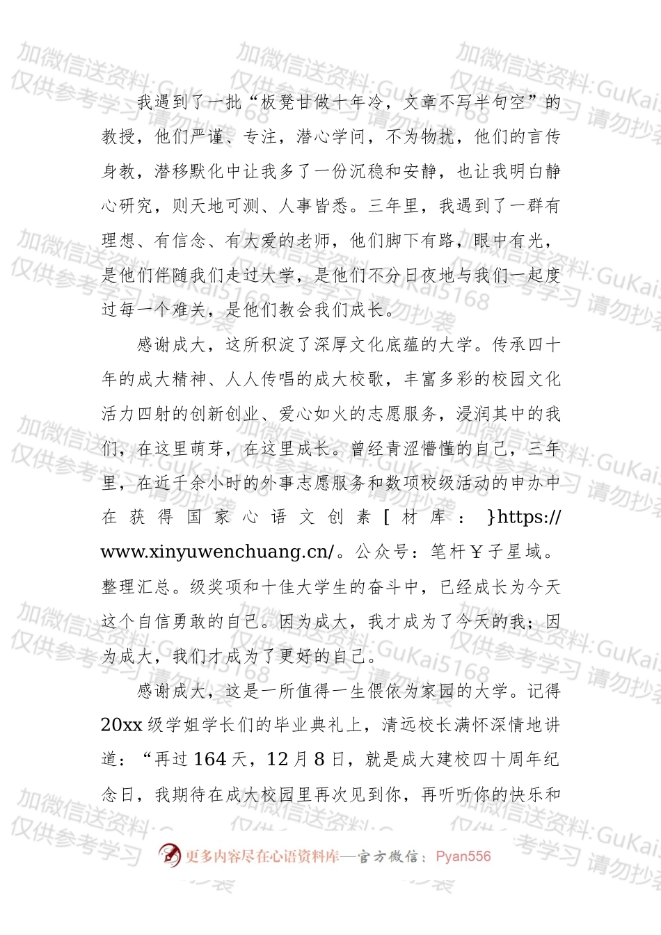 我院学生米爱香在学校40周年校庆纪念大会上的发言.docx_第2页