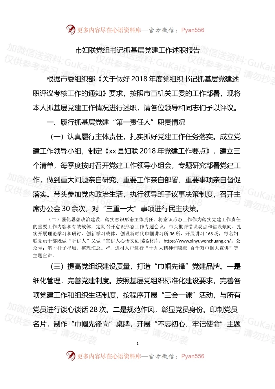 市妇联党组书记抓基层党建工作述职报告.docx_第1页
