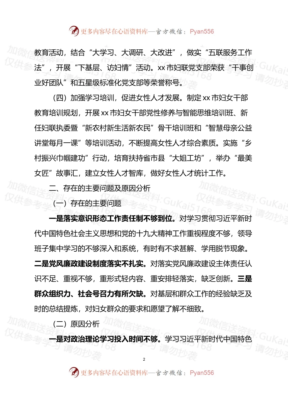 市妇联党组书记抓基层党建工作述职报告.docx_第2页