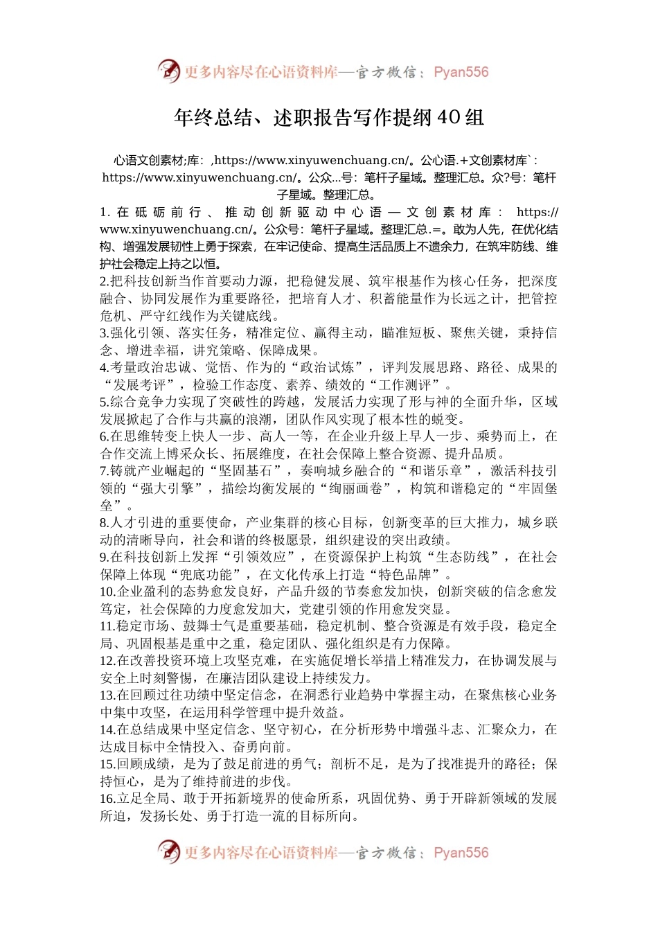 年终总结、述职报告写作提纲40组.docx_第1页