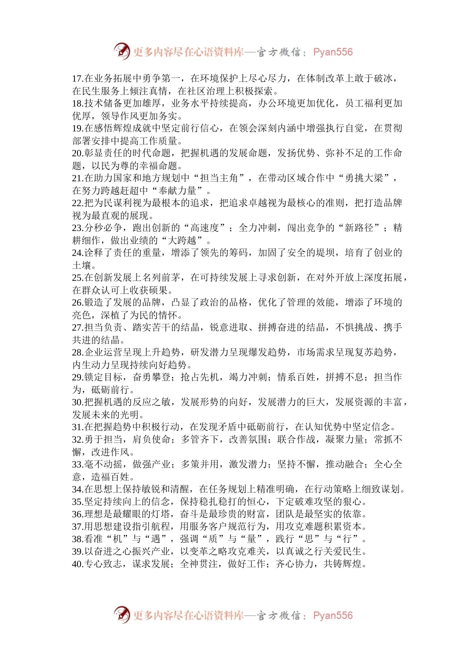 年终总结、述职报告写作提纲40组.docx_第2页