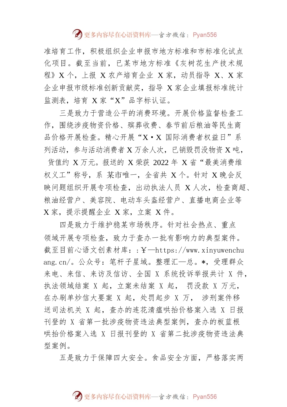市场监督管理局2023年第一季度工作总结.docx_第2页