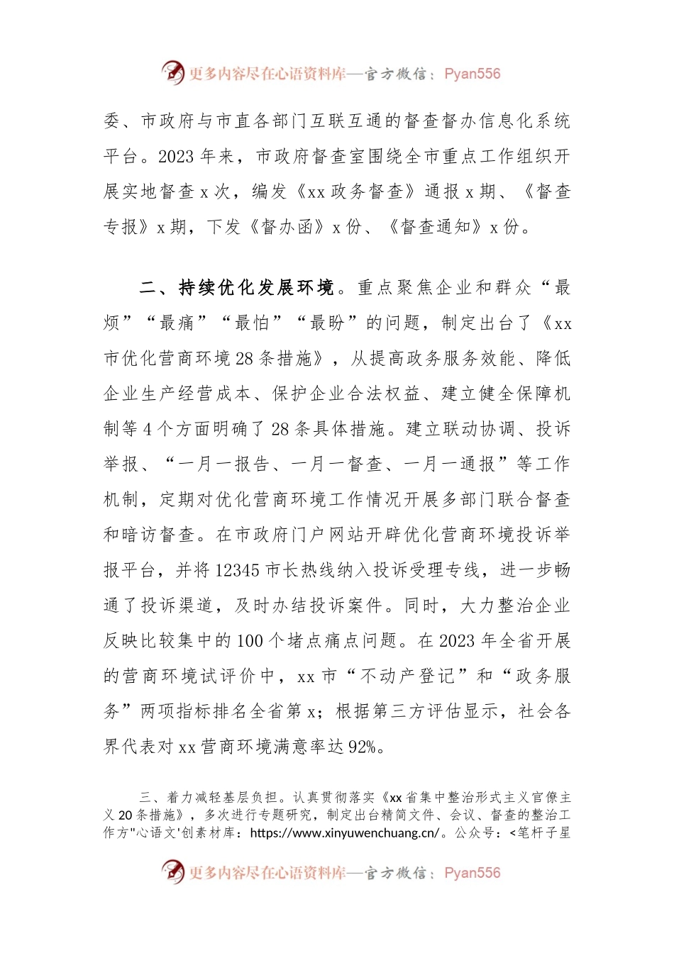市政府办政务服务工作情况汇报.docx_第2页