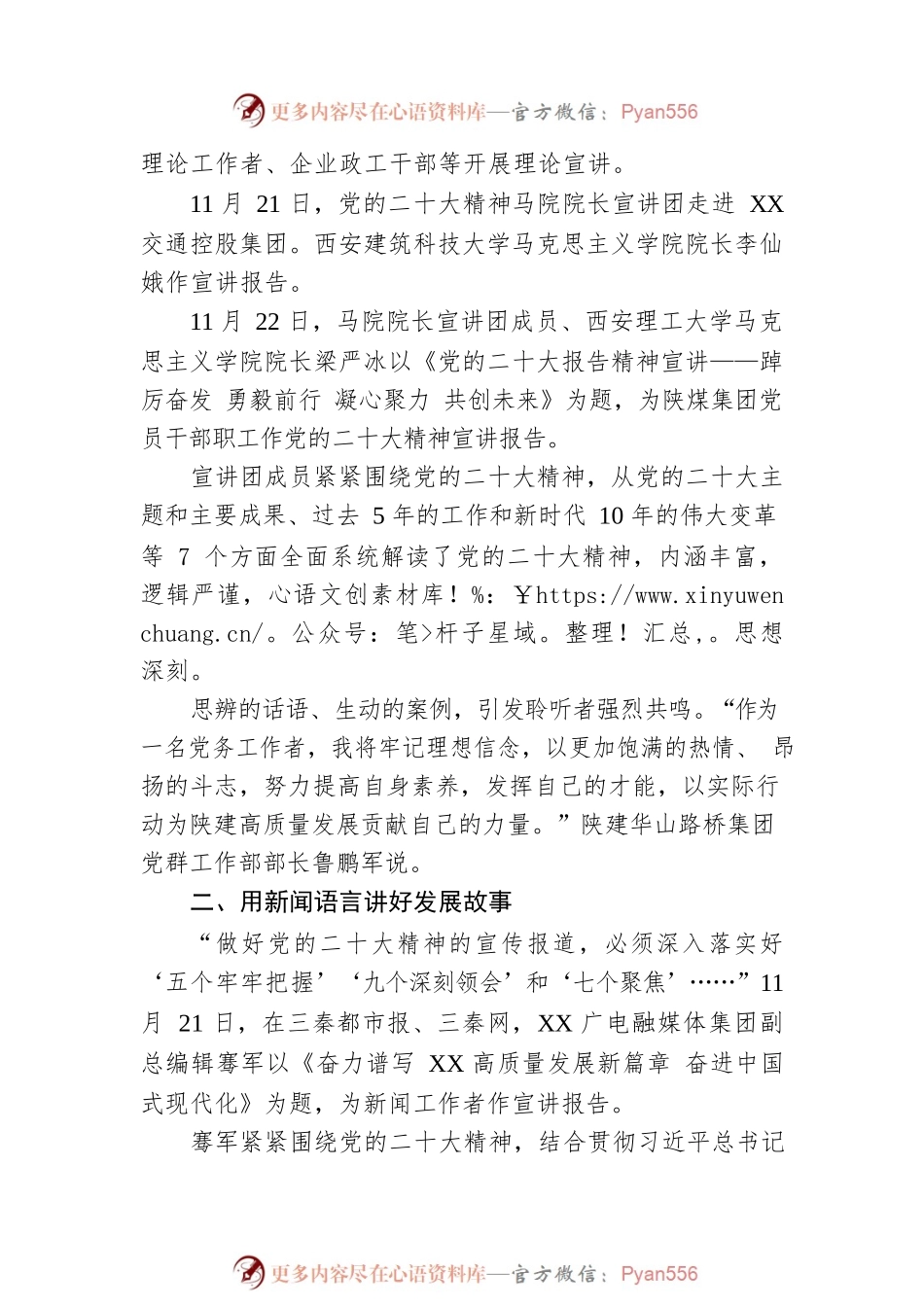 推动党的二十大精神家喻户晓入脑入心——XX省党的二十大精神专题宣讲团一周宣讲综述（20221128）.docx_第2页