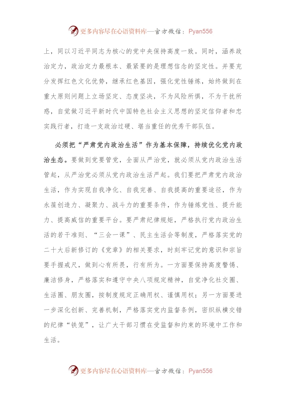 座谈会发言：增强全面从严治党永远在路上的坚定和执着.docx_第2页