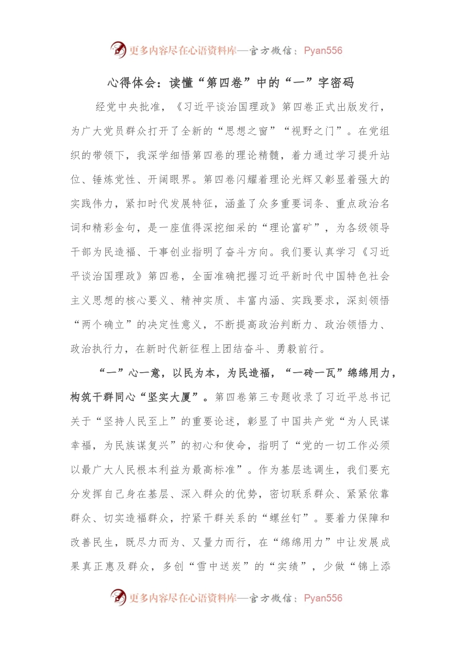 心得体会：读懂“第四卷”中的“一”字密码.docx_第1页