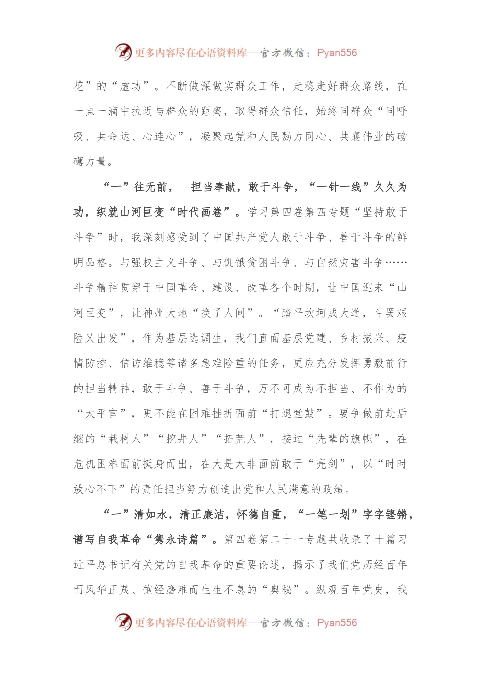 心得体会：读懂“第四卷”中的“一”字密码.docx_第2页