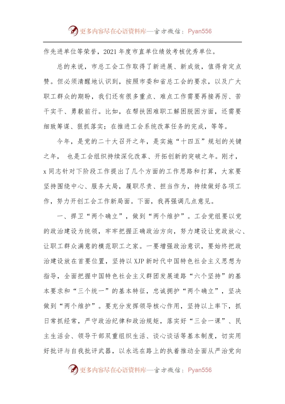 市委书记在市总工会调研时的讲话.docx_第2页