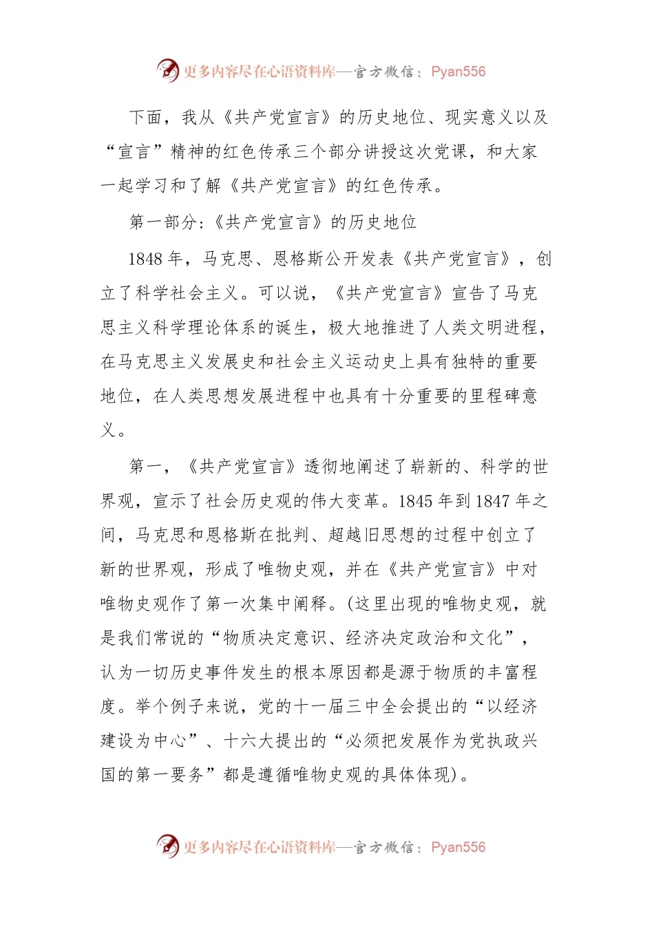支部党课《共产党宣言》的红色传承.docx_第2页