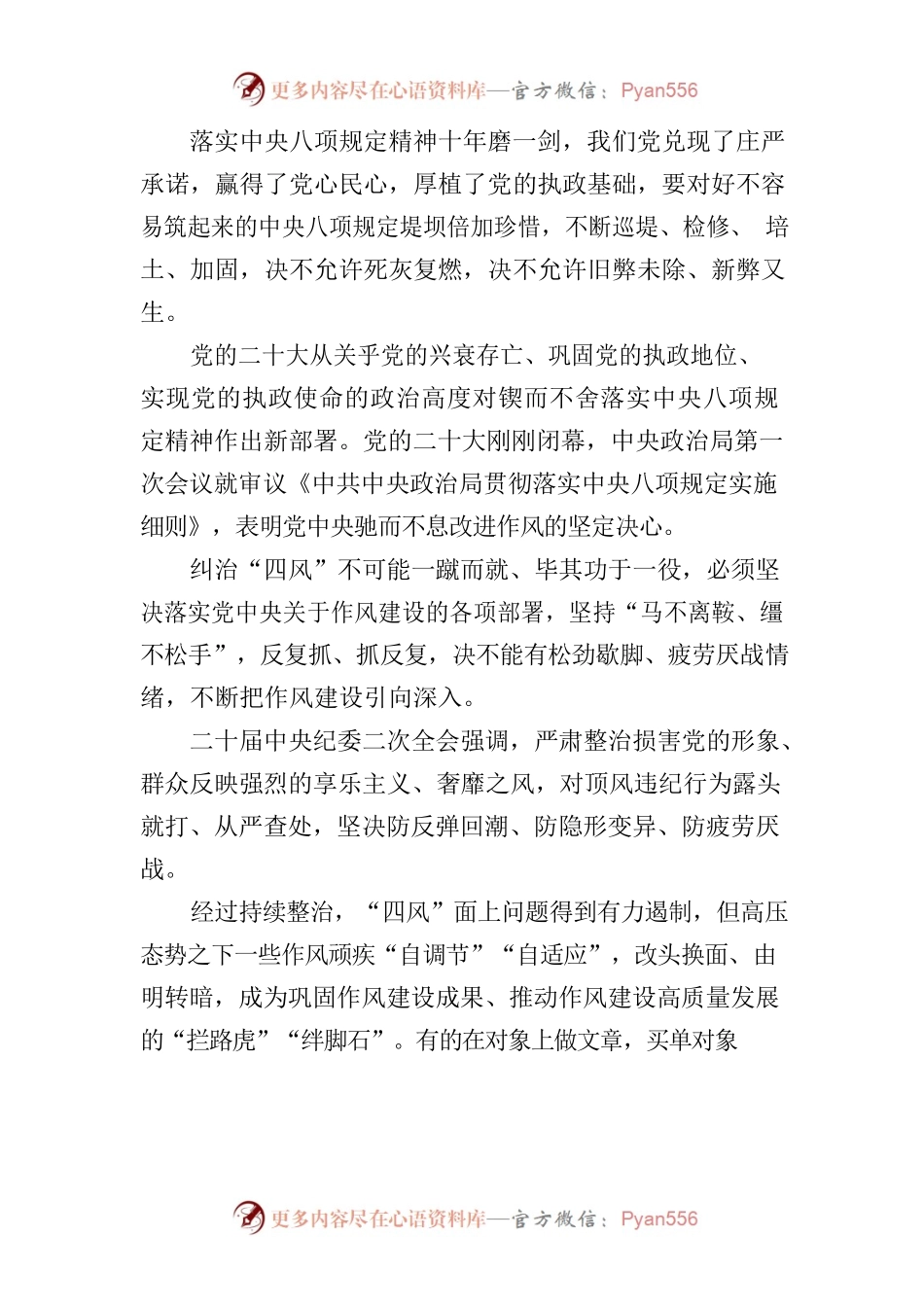 持续加固中央八项规定堤坝.docx_第2页