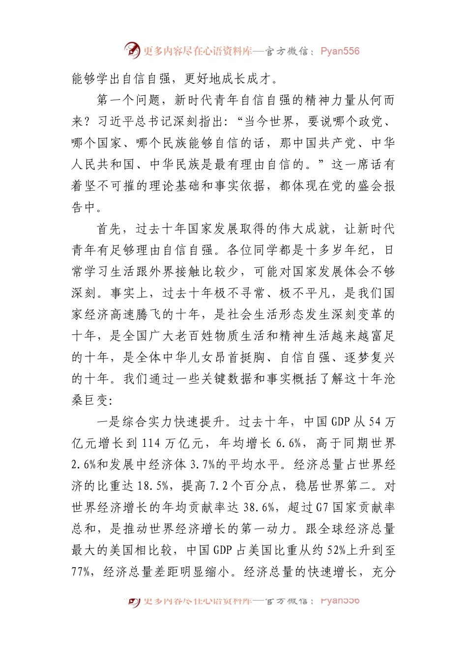 市委书记在某重点中学上思政课的讲稿.docx_第2页