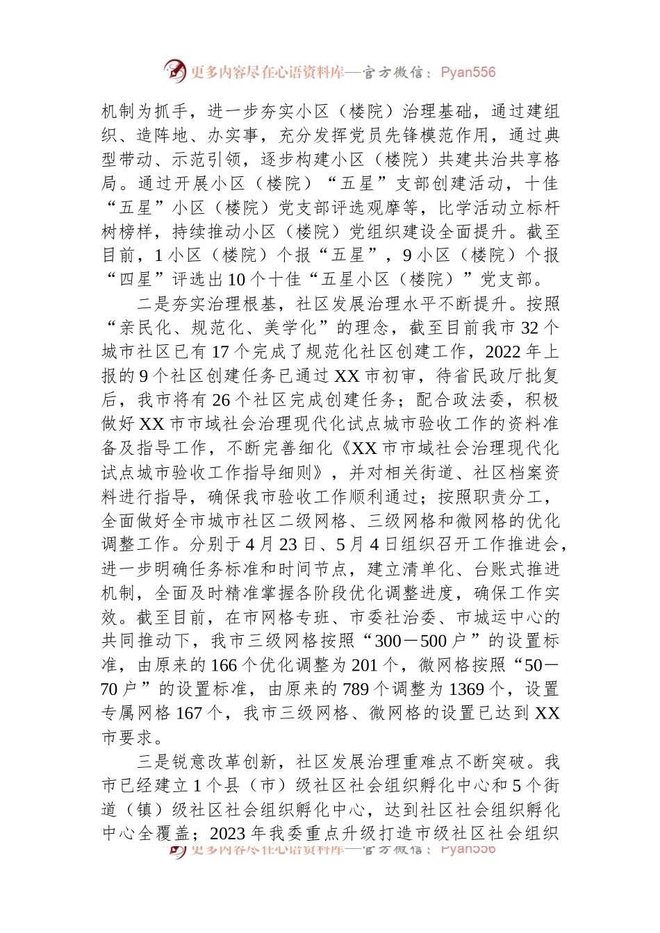 市委社治委2023年上半年工作总结和下半年工作计划.docx_第2页