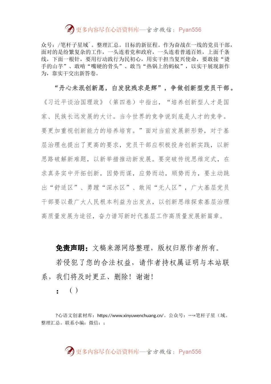 心得体会：争做“三型”党员干部 立足岗位绽放光彩.docx_第2页